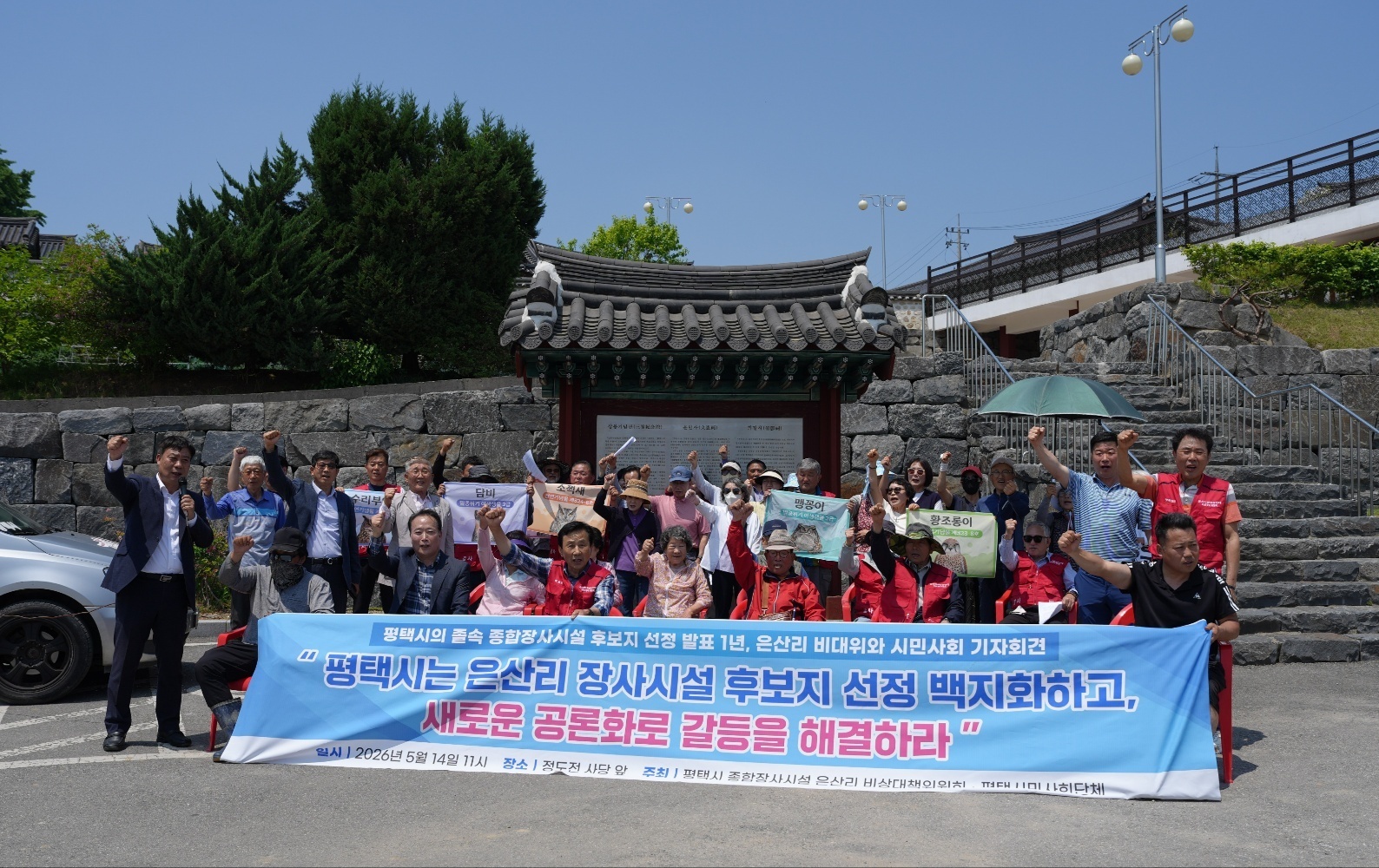 은산리 비대위와 25개 시민사회단체 공동 기자회견 개최! 평택시는 졸속 은산리 장사시설 후보지 선정을 백지화하라!
