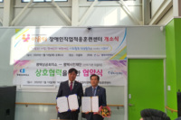 평택상공회의소와 평택시민재단 협약식